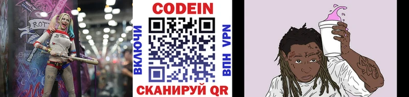 Кодеин Purple Drank  наркота  Чкаловск 